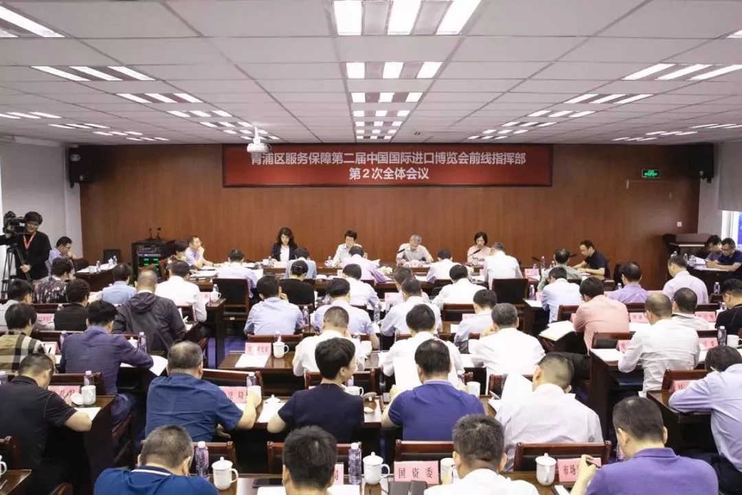 【护航进博会】保驾护航第二届进口博览会，青浦区提出哪些要求？点进来看