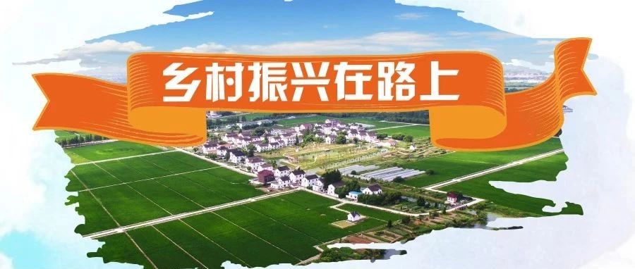 【乡村振兴在路上】每天三分钟 倾听这里关于绿色发展的故事
