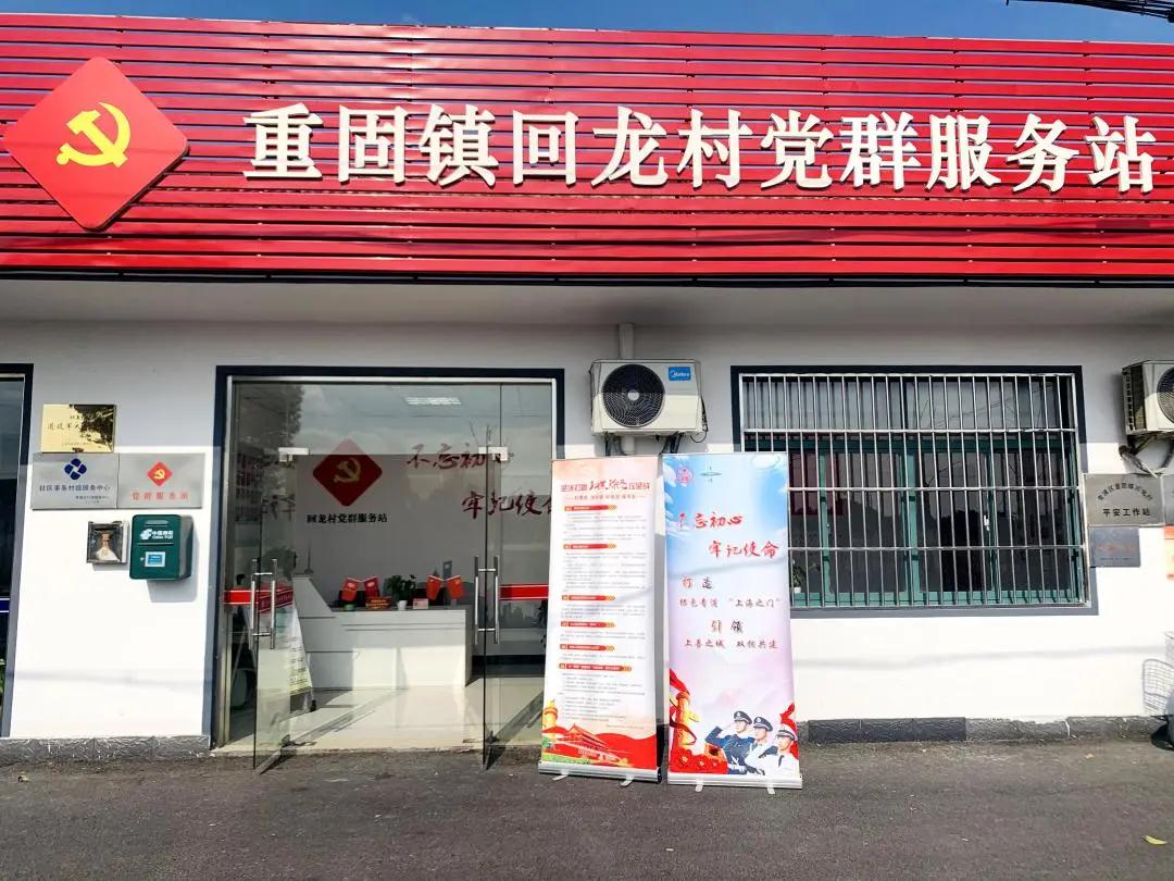 【站点建设】阵地建设有成效 长效管理树典型：重固镇党群服务示范站、特色点展示