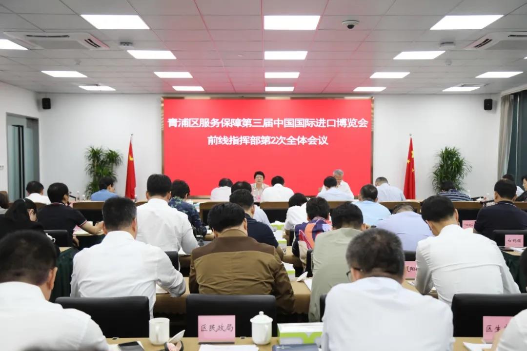 【护航进博会】赵惠琴：大力弘扬“抢拼实善”新时代青浦奋斗精神，为进博会提供最可靠服务保障，谱写人民城市建设的新篇章！