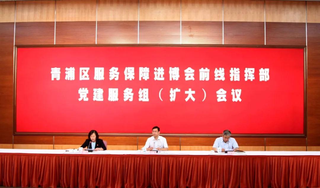 【护航进博会】党建引领 群团聚力 在“抢拼实善”中全力抓好进博党群服务保障