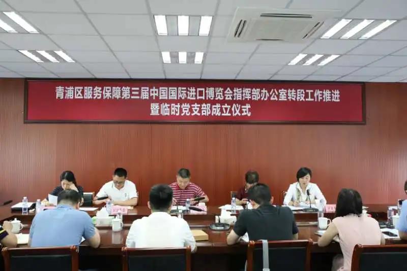 【护航进博会】把临时党支部建在服务保障进博会第一线