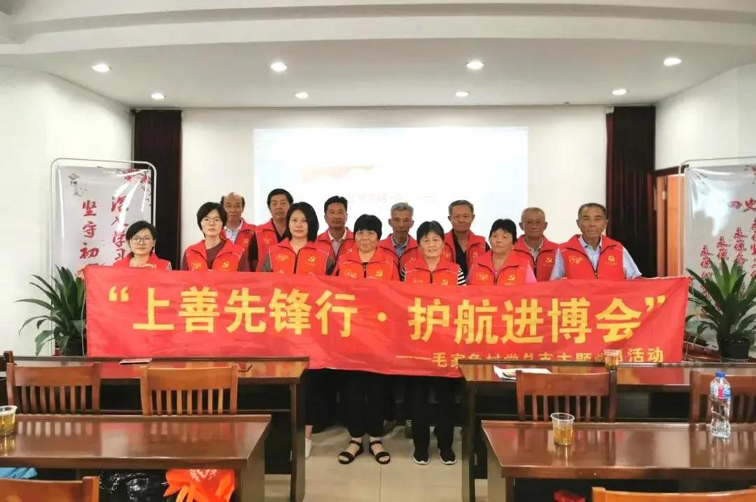 【护航进博会】 重固镇毛家角村：党建引领 “三个一”护航进博