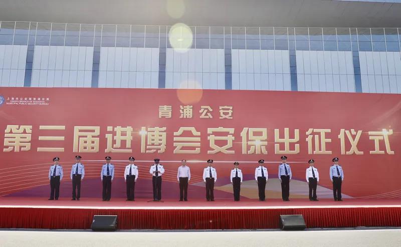 【护航进博会】红色引擎驱动 战时党建领航——公安青浦分局深化党建引领护航进博使命