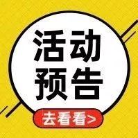 【活动预告】“上善之城·爱老有我”——“善行·暖心”微心愿即将开启，敬请关注~~~