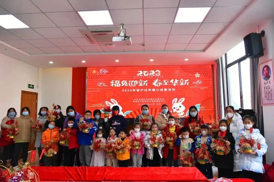 【党群阵地】“福兔迎新，春至华新”留沪过年暖心活动嗨不停~