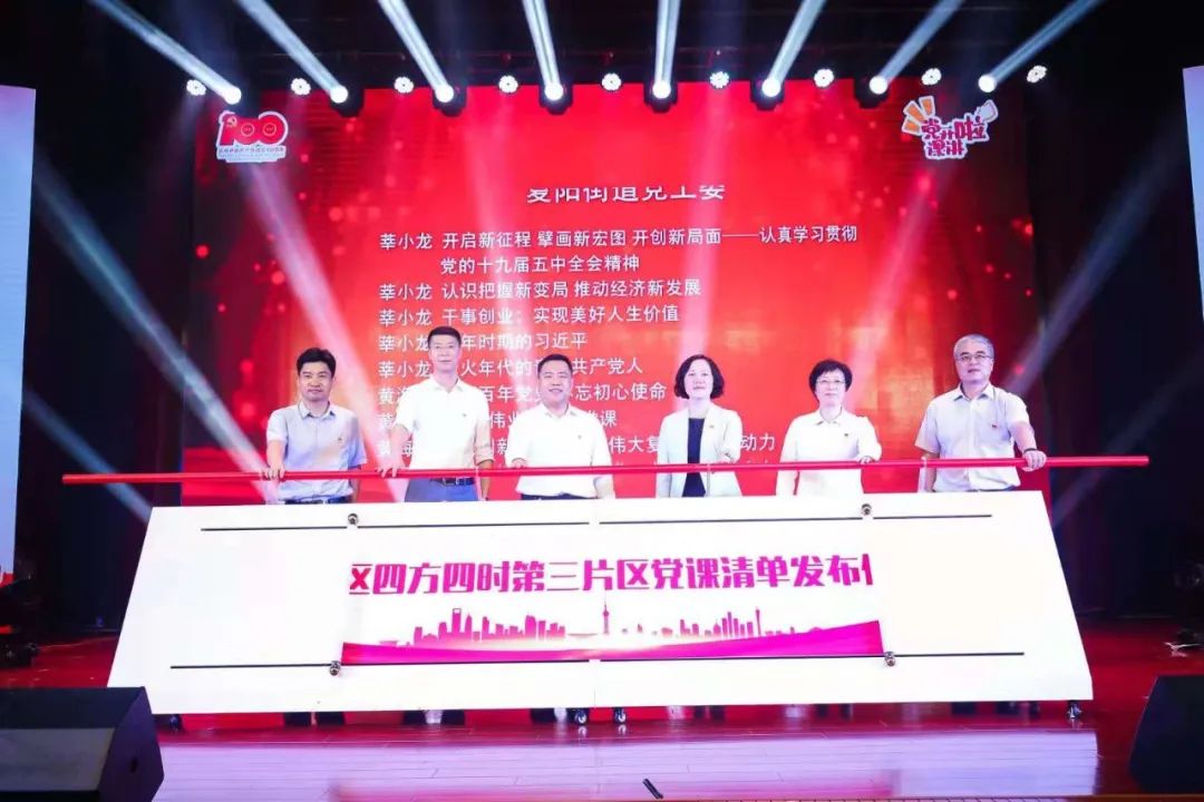 【区域化党建】党课开讲啦！共学党史齐奋进 区域共建谱新篇