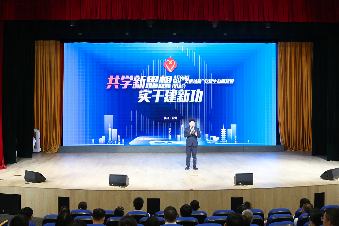 【示范区一体化】共学新思想 实干建新功！先行启动区深化“吴根越角”党建生态圈建设现场会举行