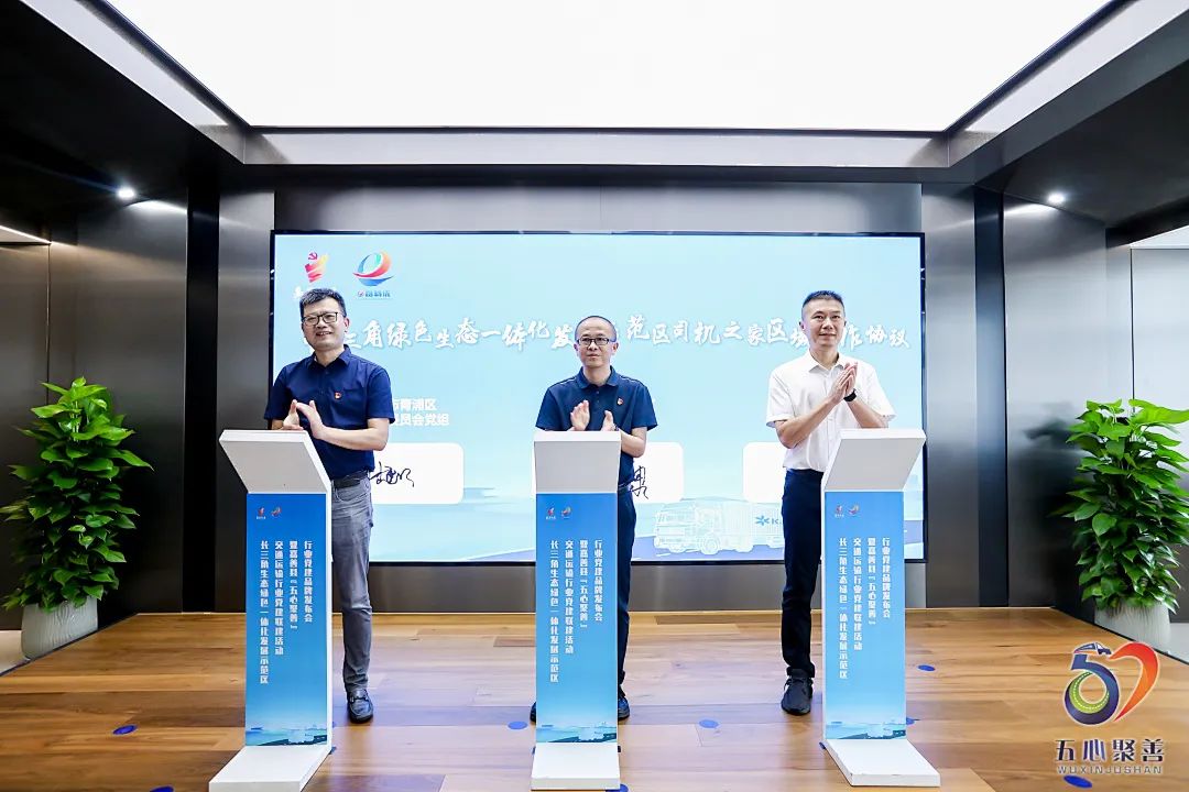 【示范区一体化】区建管委：点亮“司机之家”地图 打造长三角服务名片
