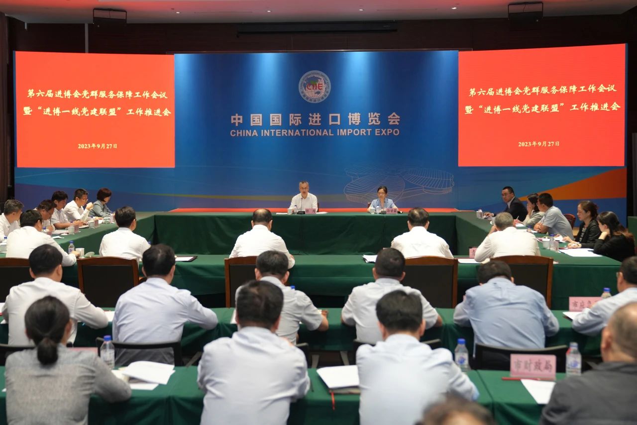 【护航进博会】上海召开第六届进博会党群服务保障工作暨“进博一线党建联盟”工作推进会