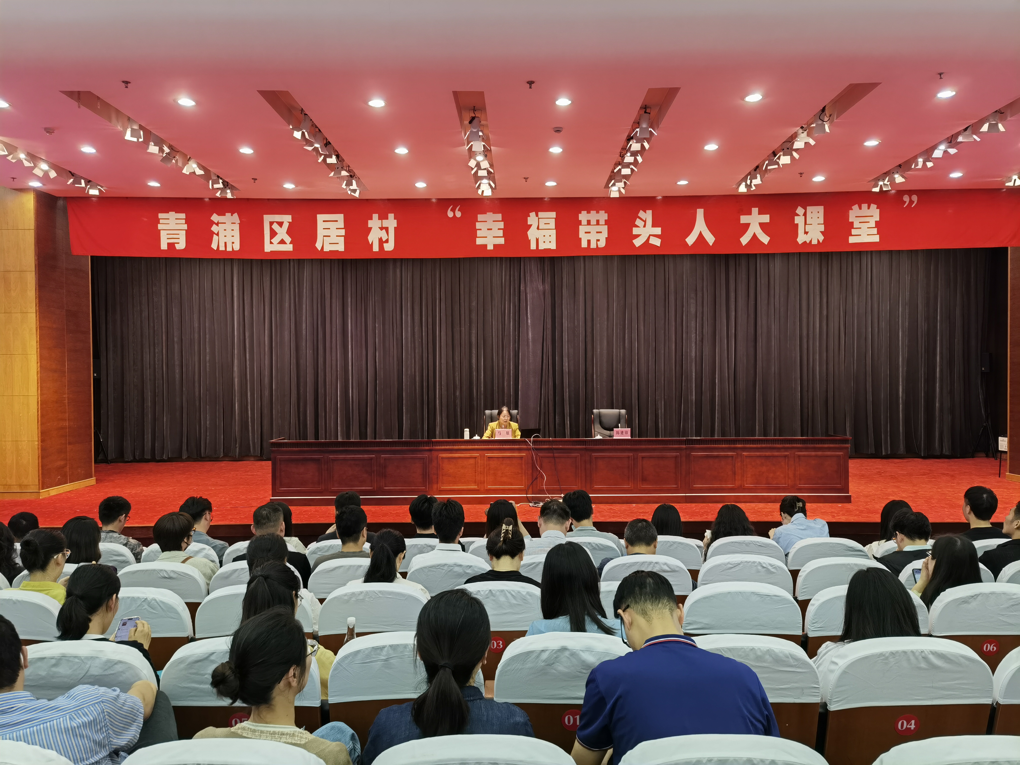 【基层治理】学纪明责、守纪力行 青浦区居村“幸福带头人大课堂”举行