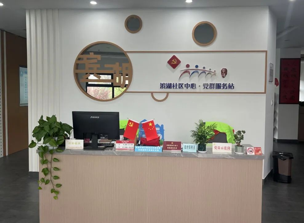 【党群阵地】朱家角镇滨湖社区中心·党群服务站：一片“滨”心在玉“湖”