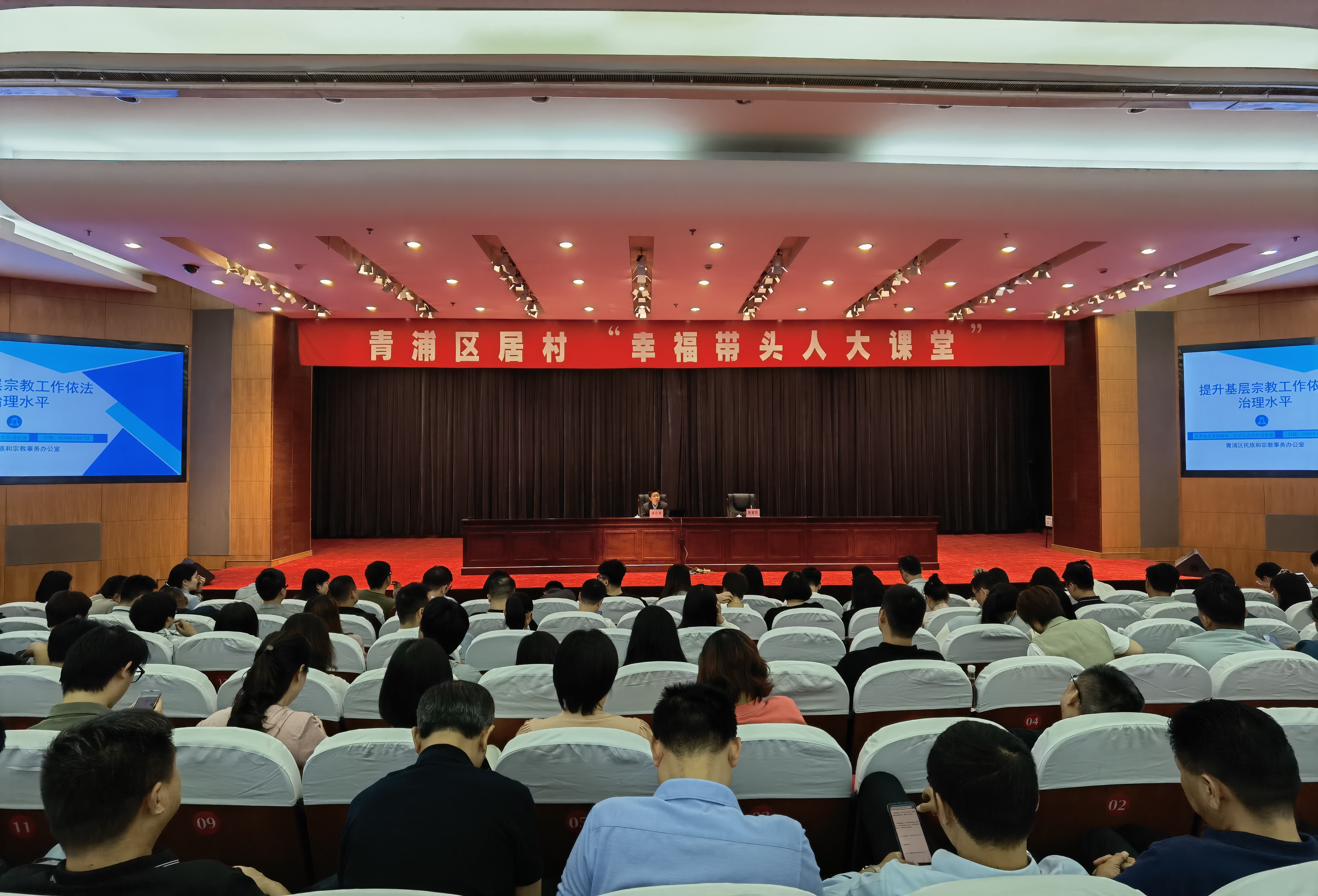 【基层治理】聚焦新时代民族宗教工作和平安居村建设，“幸福带头人大课堂”接续举办