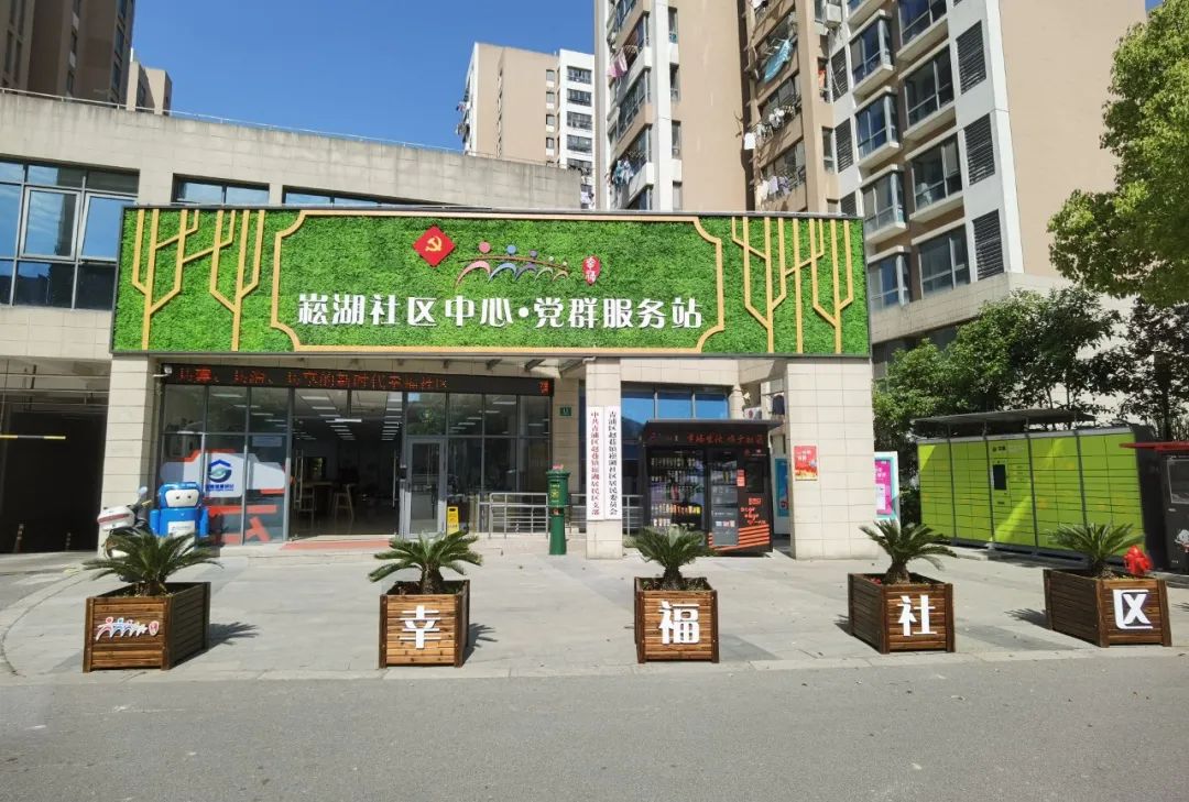 【党群阵地】赵巷镇崧湖社区中心·党群服务站：叠加功能 提升效能 挖掘潜能 打造“高粘度”的党群阵地