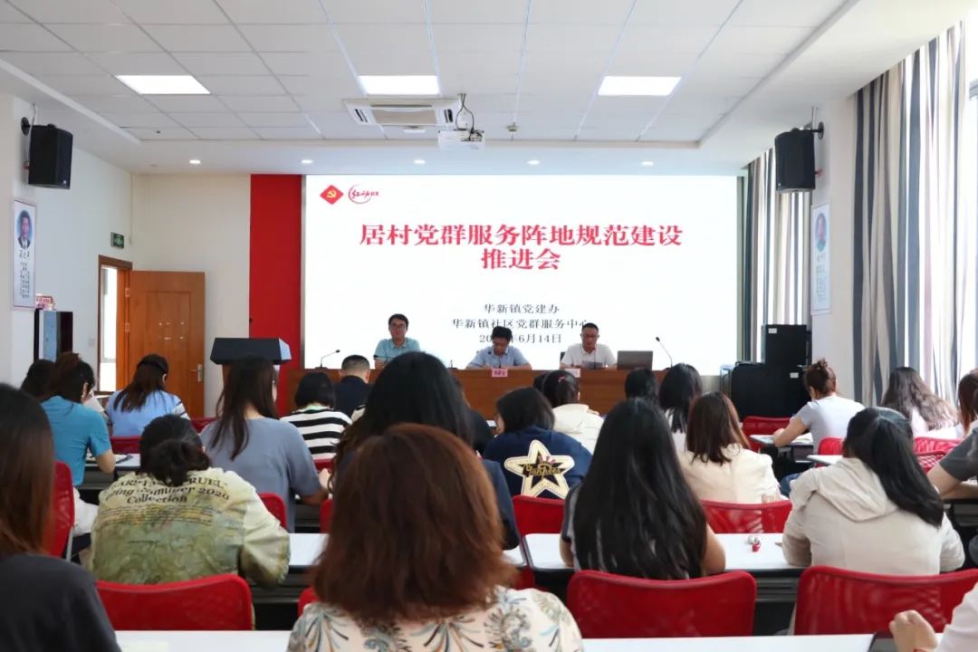 【党群阵地】华新镇：锚定目标“三步走” 全面推进党群服务阵地规范建设