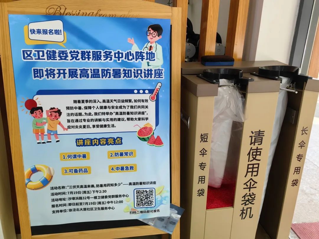 【党群阵地】战高温，这家卫生健康特色党群服务中心不一般