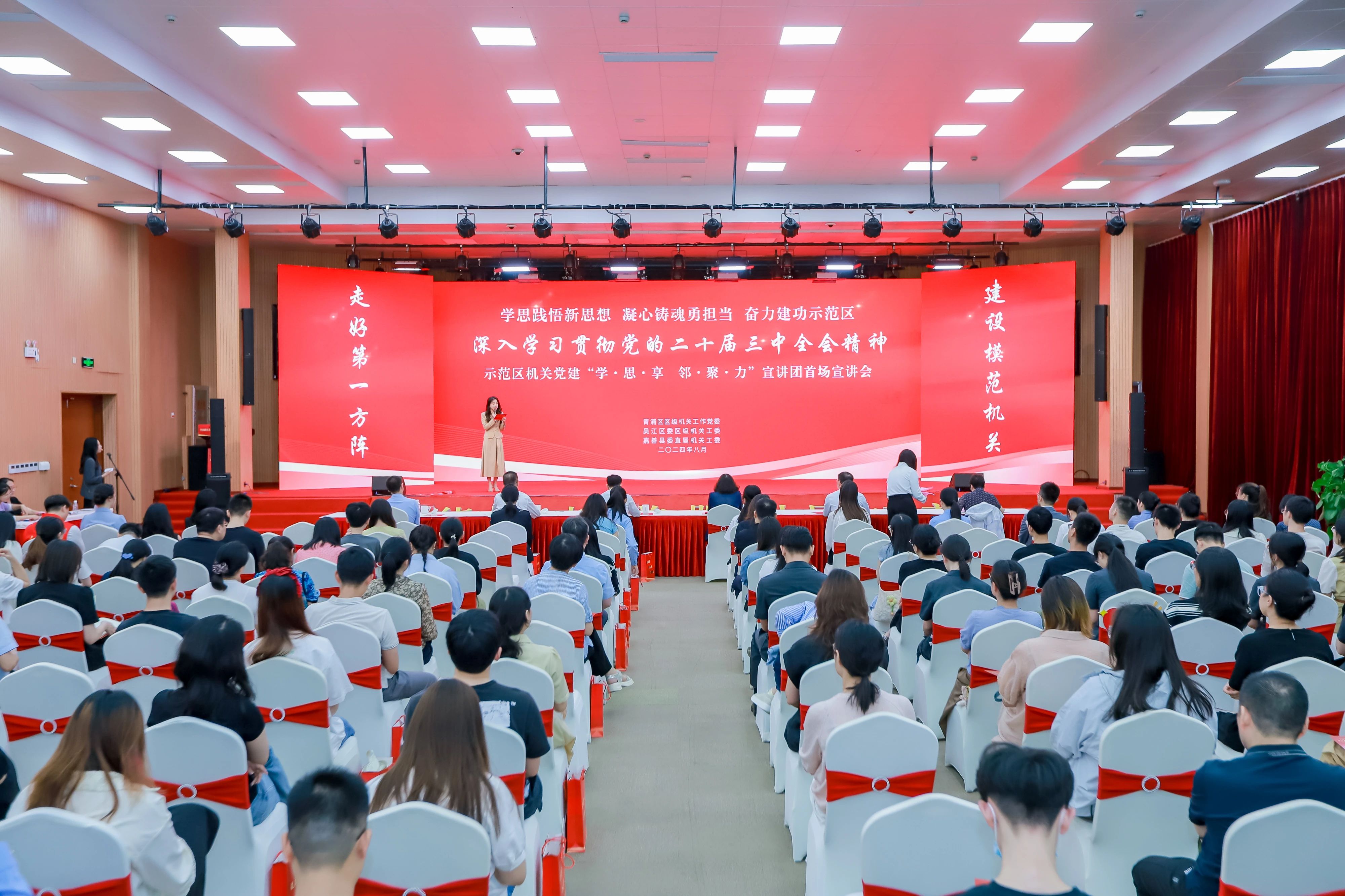 【示范区一体化】走好第一方阵 建设模范机关——示范区机关党建“学·思·享 邻·聚·力”宣讲团首场宣讲会举行
