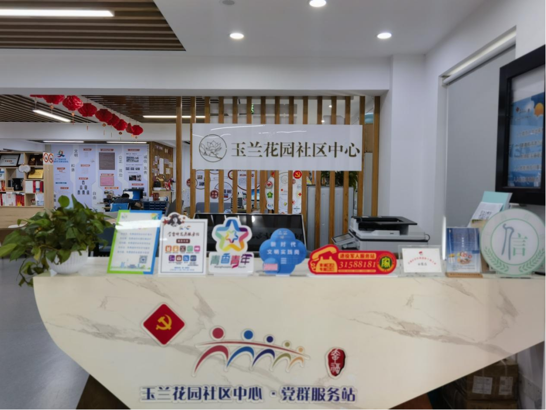 【党群阵地】我家蛮灵额——党群服务阵地微探访之香花桥街道玉兰花园社区中心·党群服务中心