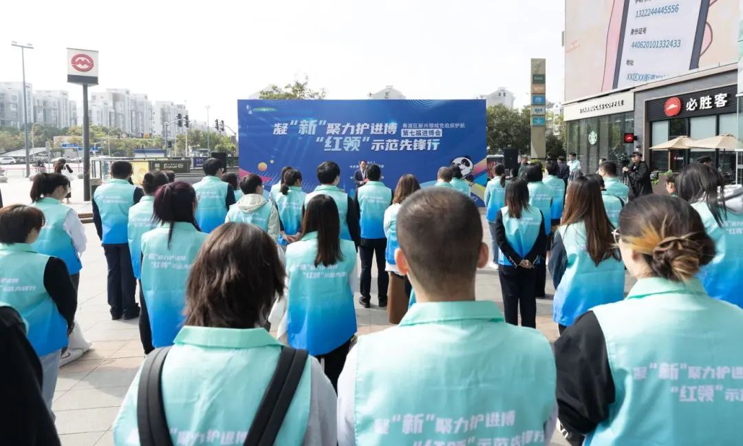 【护航进博会】凝“新”聚力护进博，“红领”示范先锋行，青浦区新兴领域党组织护航第七届进博会活动顺利举行