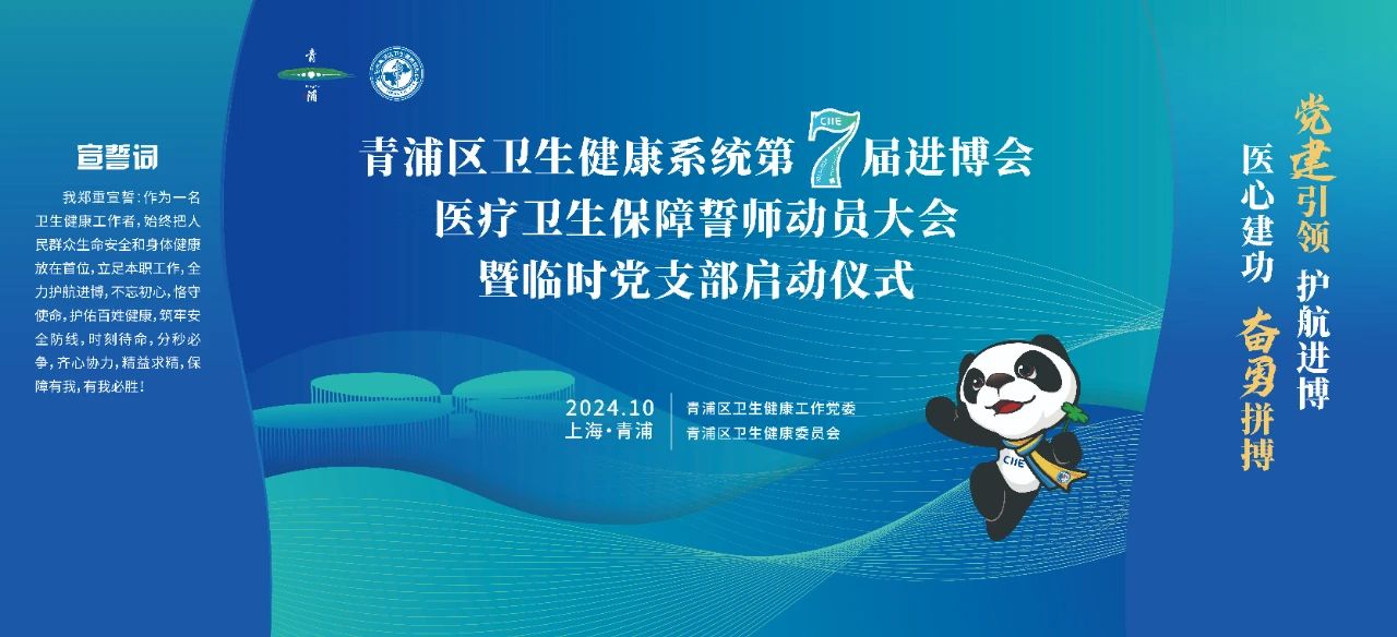 【护航进博会】区卫健委：号角一吹，整装待发！护航进博，我们准备好了！