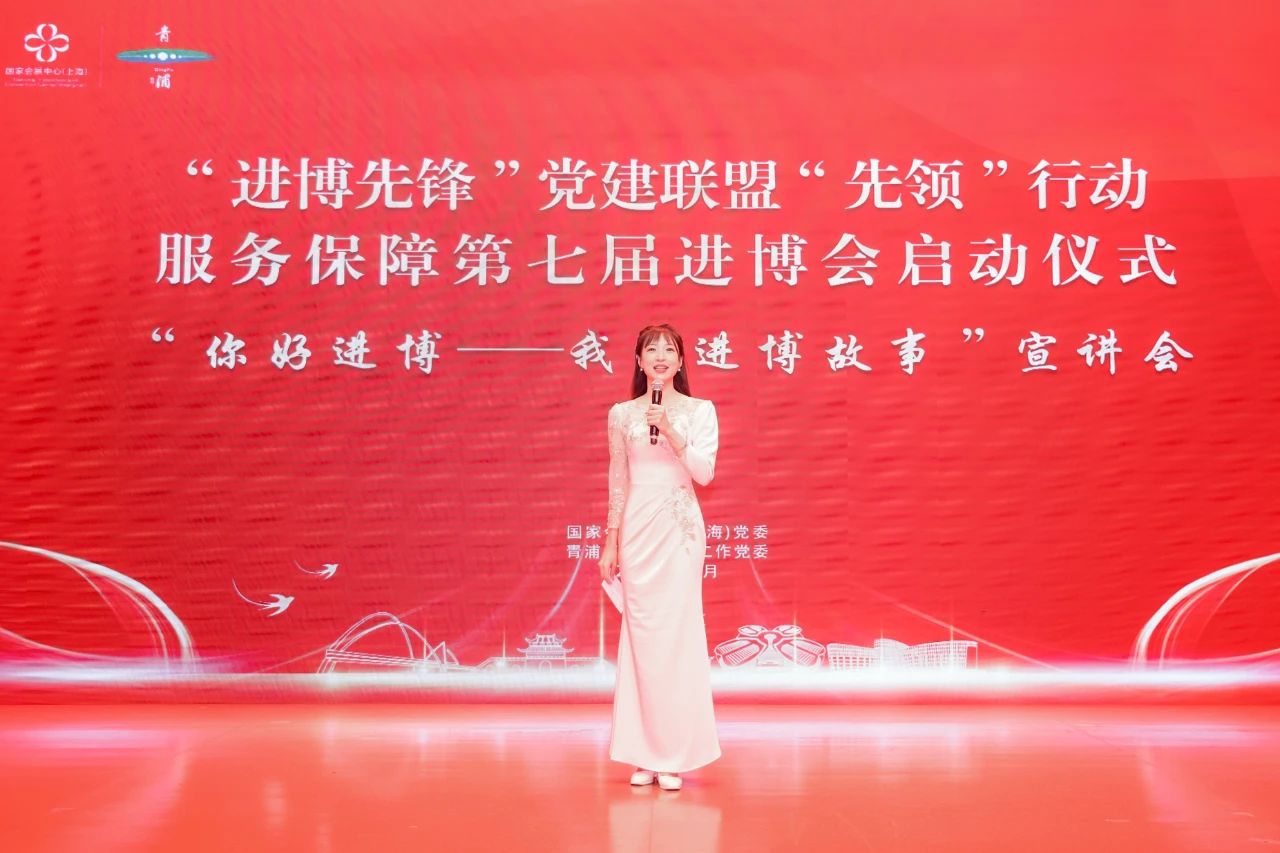 【护航进博会】“进博先锋”党建联盟服务保障第七届进博会“先领”行动正式启动