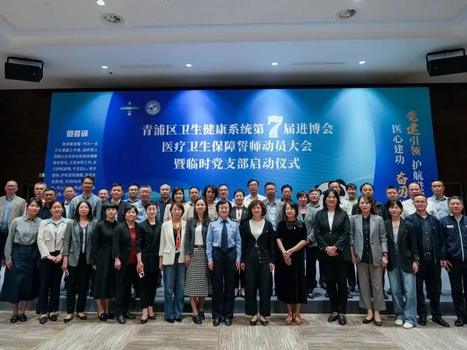 【护航进博会】区卫健委：凝聚服务保障合力，交出护航进博精彩答卷
