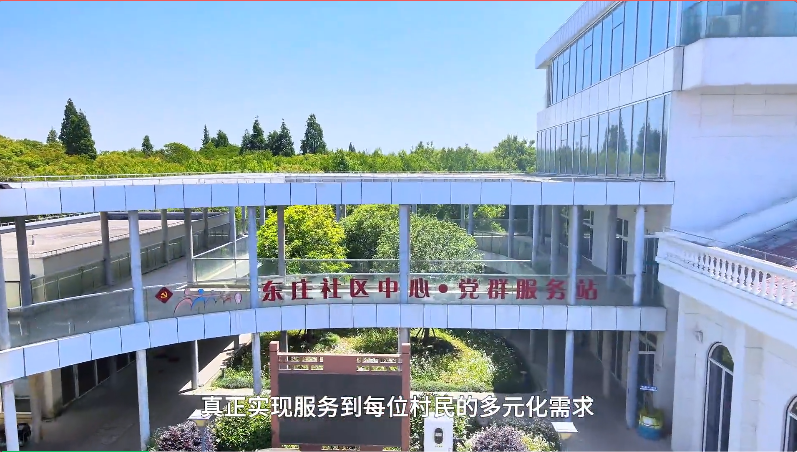 【党群阵地】我家蛮灵额——党群服务阵地微探访之练塘镇东庄社区中心·党群服务中心