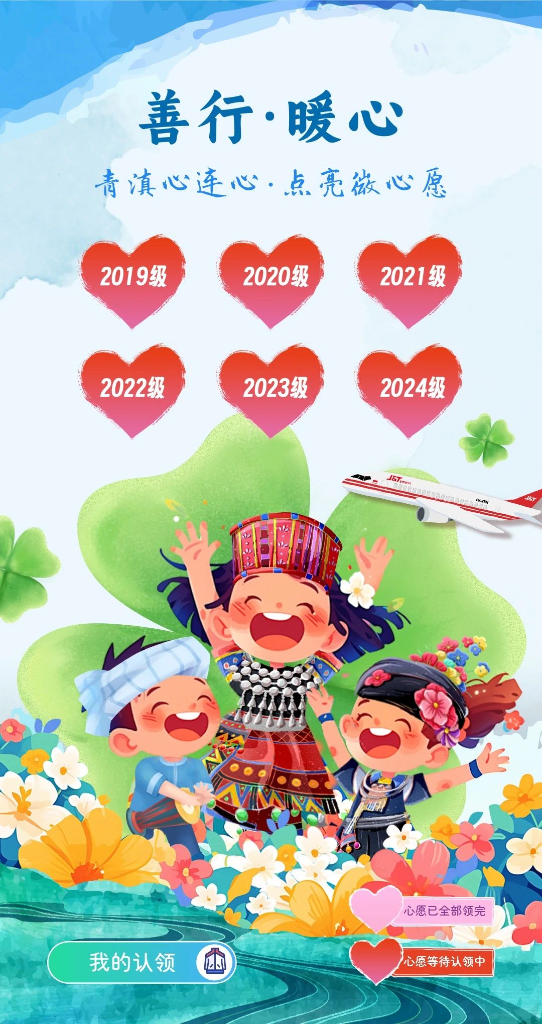 【微心愿】2025年“善行·暖心——青滇心连心·点亮微心愿”微公益活动开始啦~