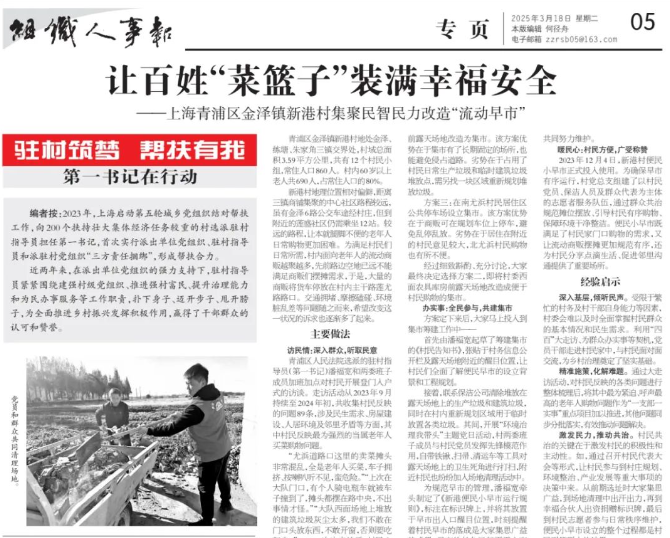 【乡村振兴在路上】组织人事报专题报道 | 金泽镇新港村：让百姓“菜篮子”装满幸福安全
