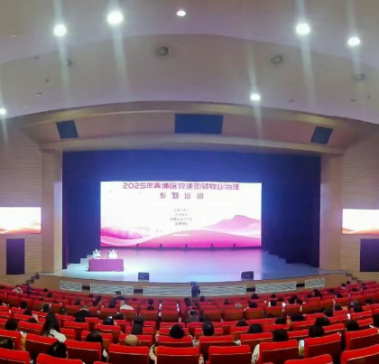 【基层治理】党建引领破瓶颈 精研细训强本领 青浦区开展2025年党建引领物业治理专题培训（第四场）