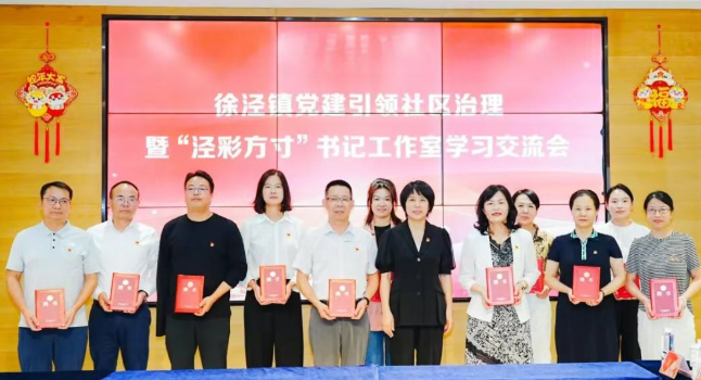 【基层治理】书记工作室丨徐泾镇：“方寸”聚合力，治理显担当