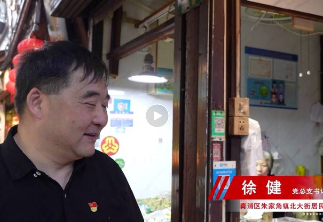 【点赞】青浦区朱家角镇北大街居民区——古镇改造的“五天”治理启示