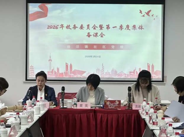 【学思想 强作风 建新功】徐泾镇：铸魂育人 赋能发展 激活党员教育红色动能