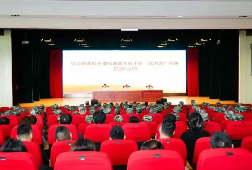 【基层治理】徐泾镇：泾育赋能，治校砺兵，锻造基层治理实干铁军