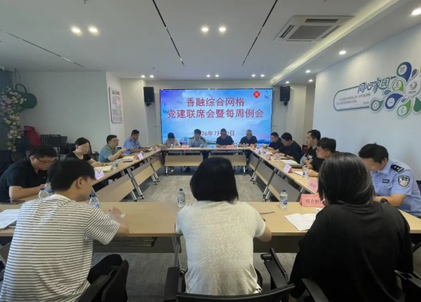 【基层治理】香花桥街道：深化拓展“五事”工作法 全力构建党建引领物业治理新格局